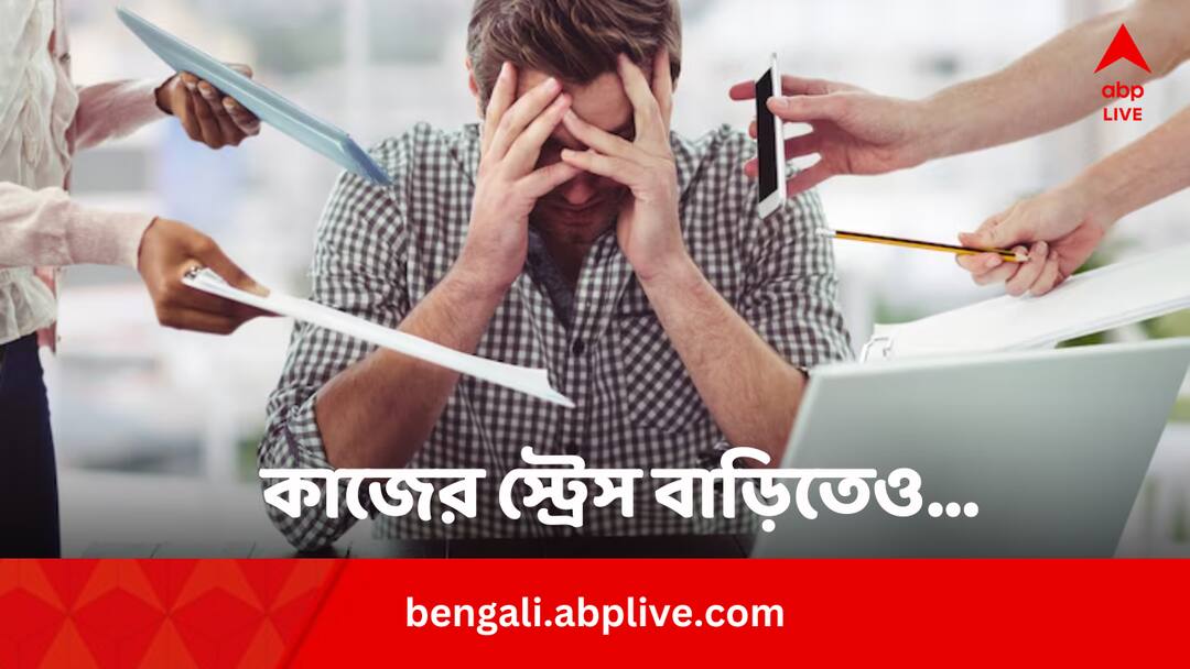 Health Tips Know How To Manage Work Related Stress To Keep Personal Life Happy Work Related Stress: অফিসের স্ট্রেসের জেরে বাড়িতেও মেজাজ খিটখিটে ? কীভাবে সামলাবেন নিজেকে ?