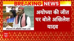 Parliament Session 2024: Akhilesh Yadav ने सदन में BJP पर शायराना अंदाज में बोला बड़ा हमला | ABP |