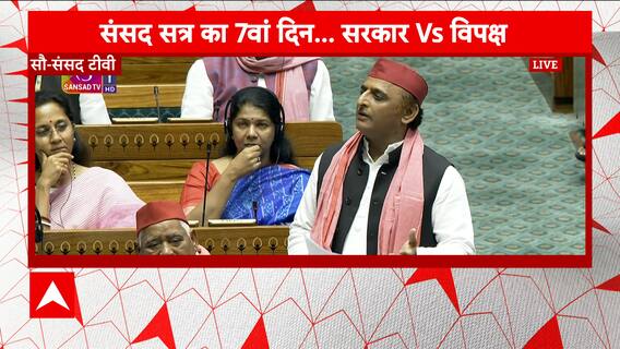 Parliament Session: Akhilesh Yadav Slams BJP For Their Loss In Ayodhya In Poetic Manner | ABP News