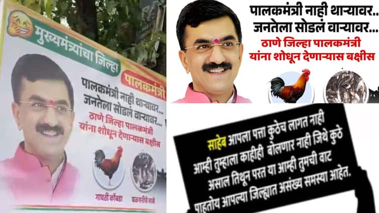 banner against guardian minister Shambhuraj Desai Thane Maharashtra Marathi News ठाणे जिल्ह्याच्या पालकमंत्र्यावर कोंबड्याची पैंज, पालकमंत्री शंभुराज देसाईंविरोधात बॅनरबाजी