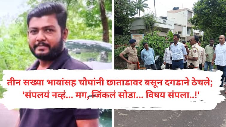Kolhapur has once again been shaken after a man was stoned to death in broad daylight on Tuesday Kolhapur Crime : कोल्हापुरात दिवसाढवळ्या मुडदा पाडल्यानंतरची भाषा, 'संपलयं नव्हं... मग, जिंकलं सोडा... विषय संपला'