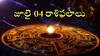horoscope prediction in telugu 4 july 2024: ఈ రాశులవారు షేర్ మార్కెట్లో లాభపడతారు , ఆర్థిక పరిస్థితి మెరుగుపడుతుంది - జూలై 04 రాశిఫలాలు