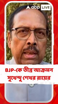 'ডবল ইঞ্জিন সরকার থাকা সত্ত্বেও এই ধরণের মর্মান্তিক ঘটনা ঘটছে কী করে', বিজেপি কে তীব্র আক্রমন সুখেন্দু শেখর রায়ের