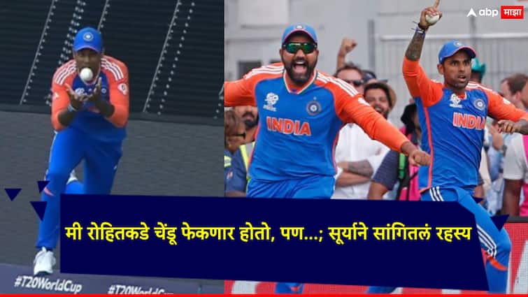 Ind vs SA Suryakumar Yadav has commented on David Millers catch in the T20 World Cup final वेगळीच फिल्डिंग लागलेली, मी रोहितकडे चेंडू फेकणार होतो, पण...; सूर्याने सांगितलं 'झेल'मागील रहस्य