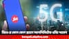 Jio New Recharge Plans: জিও- র নতুন রিচার্জ ট্যারিফে কোন কোন প্ল্যানে আনলিমিটেড ৫জি ডেটা পাবেন?