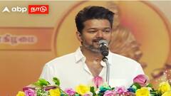 தவெகவின் முதல் மாநாடு திருச்சியில் இல்லையா? - வேறு எங்கு? எப்போது? - வெளியான புதிய தகவலால் விஜய் ரசிகர்கள் மகிழ்ச்சி