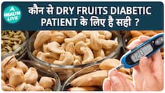 Health Tip: Which Dry Fruits Should Be Avoided By A Diabetic Person? | ABP LIVE