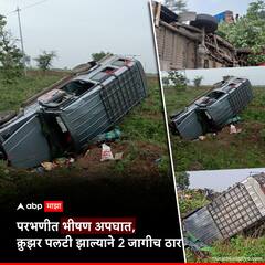 साईबाबाच्या दर्शनाहून परतताना परभणीत क्रुझर अपघातात 2 ठार, 12 जण जखमी