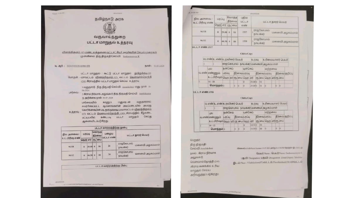 3 வருடத்திற்கு முன்பு இறந்தவருக்கு பட்டா வழங்கிய வட்டாச்சியர் அலுவலகம் -  நடந்தது என்ன?