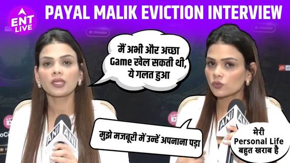Payal Malik Exclusive: क्यों बताया Armaan Malik की पहली पत्नी ने अपने Elimination को Unfair?