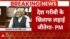 PM Modi Rajya Sabha Speech: पांच से तीन नंबर पर अर्थव्यवस्था पहुंचाने के लिए मिला जनादेश- पीएम मोदी