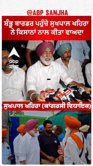 Sukhpal Khaira |ਸ਼ੰਭੂ ਬਾਰਡਰ ਪਹੁੰਚੇ ਸੁਖਪਾਲ ਖਹਿਰਾ ਨੇ ਕਿਸਾਨਾਂ ਨਾਲ ਕੀਤਾ ਵਾਅਦਾ