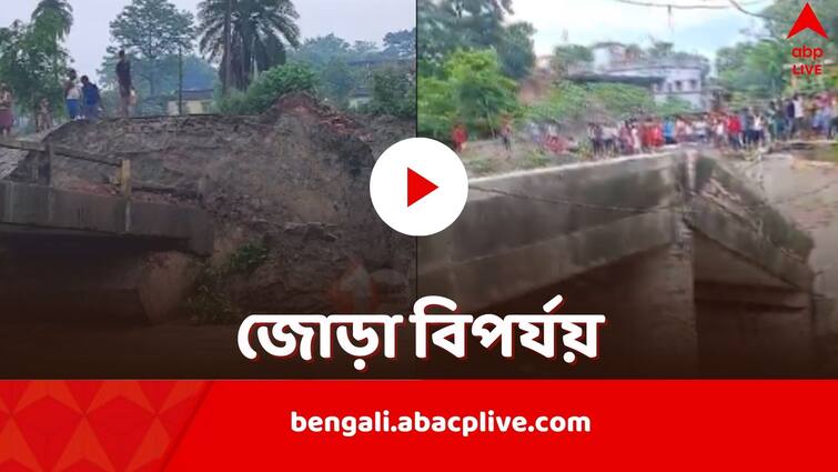 Bihar Siwan now two bridges collapse amid rains Bihar Bridges Collapse: একসঙ্গে ভেঙে পড়ল দু'টি সেতু, বিহারে ফের বিপর্যয়, গত ১৫ দিনে এই নিয়ে ৭টি