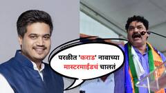 धनंजय मुंडेंचं परळीत काही चालत नाही, कराड नावाच्या मास्टरमाईंडचं सगळं चालतं, रोहित पवारांचे गंभीर