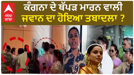 Kulwinder Kaur| ਕੁਲਵਿੰਦਰ ਕੌਰ ਦਾ ਹੋਇਆ ਤਬਾਦਲਾ ?