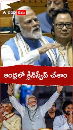 ఆంధ్రలో క్లీన్‌స్వీప్ చేశాం...