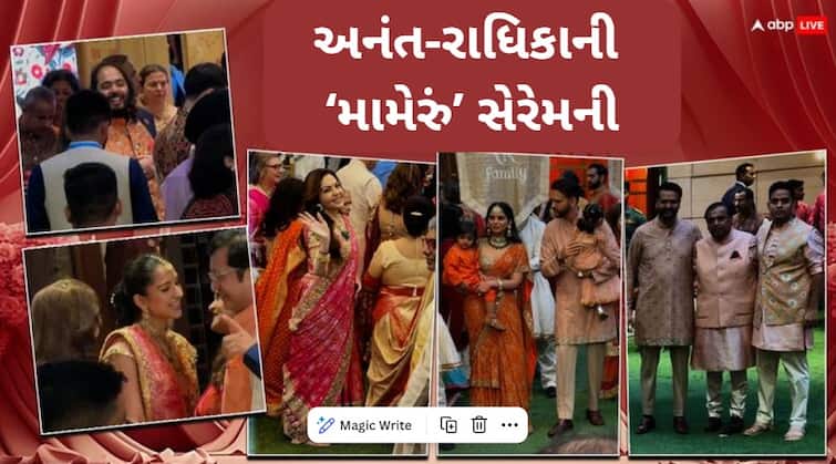 Anant Ambani - Radhika Merchant  wedding ceremony has begun a glimpse of the bride-to-be at the Mameru ceremony અનંત અંબાણી – રાધિકા મર્ચન્ટના લગ્નના વિધિ થઈ શરૂ, મામેરું સેરેમનીમાં સામે આ દુલ્હા-દુલ્હનની ઝલક