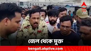 Arabul Islam: ফুল-মালা দিয়ে আরাবুলকে বরণ, জেল থেকে মুক্ত তৃণমূল নেতা