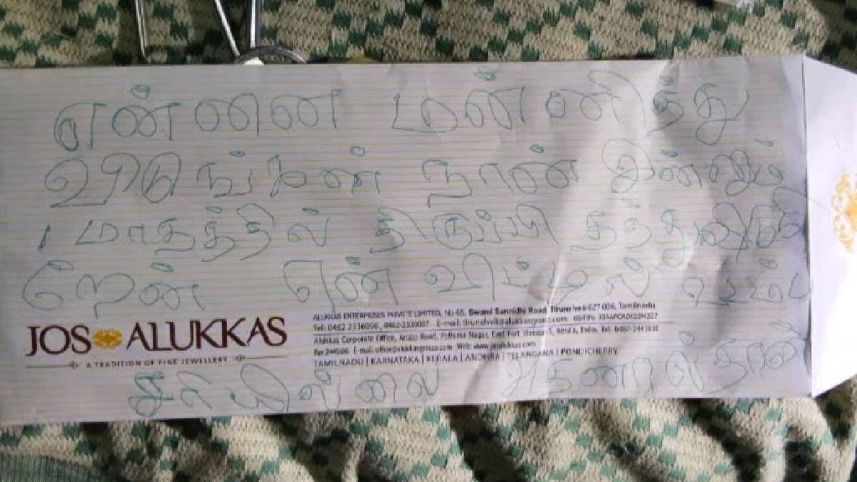 ’என்னை மன்னித்து விடுங்கள் ஒரு மாதத்தில் திருப்பி தந்துவிடுகிறேன்’ - திருடனின் உருக்கமான கடிதம்