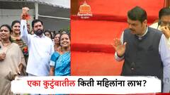 लाडकी बहीण योजनेत एका कुटुंबातील किती महिलांना लाभ मिळणार?; फडणवीसांचं विधिमंडळात उत्तर