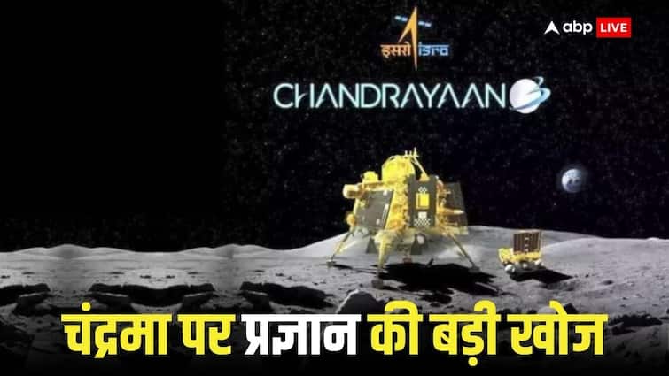Pragyan Rover running on the surface of Moon sent important information to Earth from Shivshakti Point Chandrayaan 3: चंद्रमा की सतह पर प्रज्ञान रोवर ने किया कमाल, शिवशक्ति प्वाइंट से धरती पर भेजी महत्वपूर्ण जानकारी