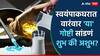 Vastu Tips : किचन ओट्यावर 'या' 3 गोष्टी सांडणं म्हणजे अनर्थ; मिळतं साडेसातीला आमंत्रण, वाढत्या क्लेशासह होईल चौफेर नुकसान