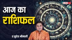मेष, मकर और कुंभ राशि के बिजनेसमैन आज रह सकते हैं परेशान, एस्ट्रोलॉजर से जानें 04 जुलाई का राशिफल