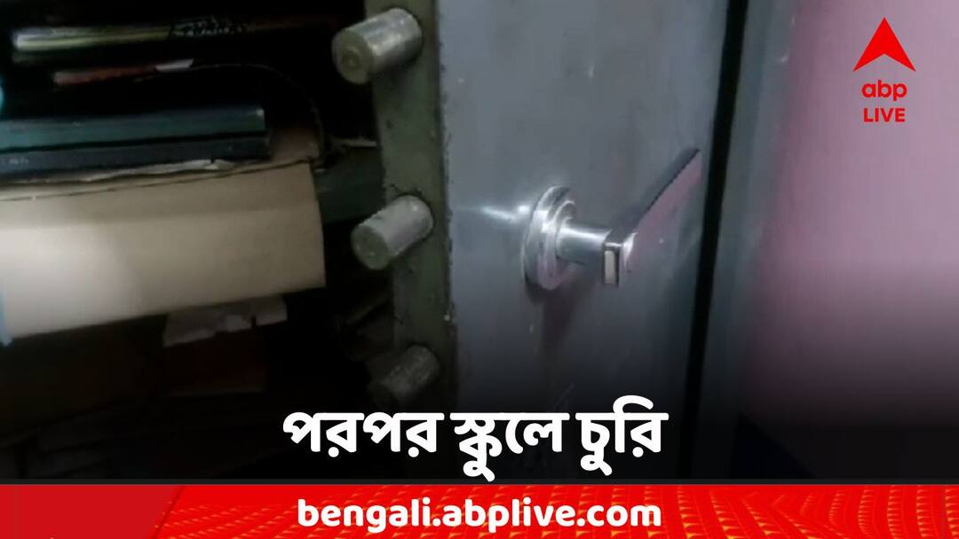 East Burdwan Three consecutive school thefts in the same night police started investigation East Burdwan School: একই রাতে পরপর তিন স্কুলে চুরি, চাঞ্চল্য বর্ধমানে, তদন্তে পুলিশ