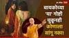 Chanakya Niti : आयुष्यात तुम्ही कितीही मोठी चूक करा, पण बायकोच्या 'या' गोष्टी मरेपर्यंत कधी कोणाला सांगू नका; चाणक्य म्हणतात...