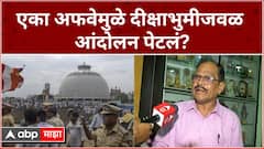 Pradeep Aaglawe On Deekshabhoomi: एका अफवेमुळे दीक्षाभुमीजवळ आंदोलन पेटलं?आगलावेंची प्रतिक्रिया काय?