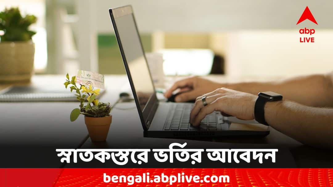 WB College Admission: কেন্দ্রীয় পোর্টালে বিপুল সংখ্যক আবেদন, ভিন রাজ্যের পড়ুয়াদের স্বাগত জানালেন শিক্ষামন্ত্রী WB College Admission education minister bratya basu welcomed the large number of applications on the central portal, students from other states WB College Admission: কেন্দ্রীয় পোর্টালে বিপুল সংখ্যক আবেদন, ভিন রাজ্যের পড়ুয়াদের স্বাগত জানালেন শিক্ষামন্ত্রী