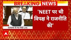 Parliament Session: 'NEET पेपर लीक मामले पर विपक्ष ने की राजनीति'- PM Modi | ABP News |