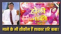 प्रोडक्शन हाउस भी चलाते हैं साकार हरि बाबा? गाने का पोस्टर वायरल