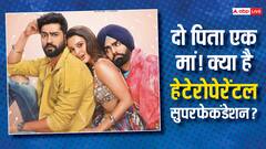एक बच्चे के दो बाप कैसे हो सकते हैं? क्या है विक्की कौशल की फिल्म में दिखाई मेडिकल कंडीशन