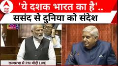 PM Modi Rajya Sabha Speech: 140 करोड़ देशवासियों को पीएम का बड़ा संदेश | Breaking News