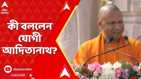 উত্তরপ্রদেশের হাথরসে পদপিষ্ট হয়ে ১১৬জনের মৃত্যু! কী বললেন যোগী আদিত্যনাথ?