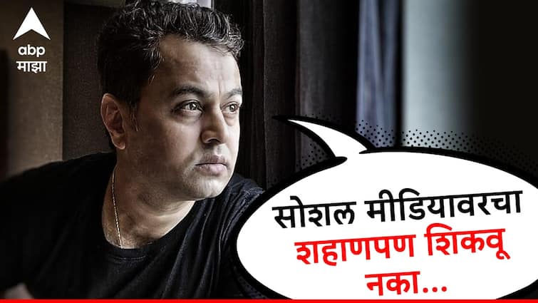 Subodh Bhave Marathi actor harsh comment on those oppose AI used in Marathi Serial Tu Bhetashi Navyane Subodh Bhave :  सोशल मीडियावरचा शहाणपण शिकवू नका; मालिकेत AI वापरावर टीका करणाऱ्यांना सुबोध भावेनं सुनावलं