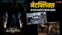 जुलाई में नेटफ्लिक्स से हटने वाली हैं ये वेब सीरीज-फिल्में, अगर अब नहीं देखी तो पछताएंगे