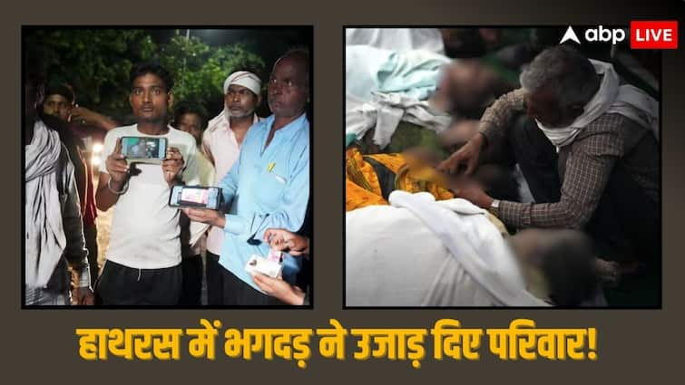 Hathras Satsang Stampede Ground Report People Lost Family Daughter Mother Wife in Narayan Sakaar Hari Satsang Hathras Stampede: 'मैंने सत्संग में जाने से किया था मना...', हाथरस हादसे में उजड़ा परिवार, पीड़ितों के आंखों से छलकता आंसू