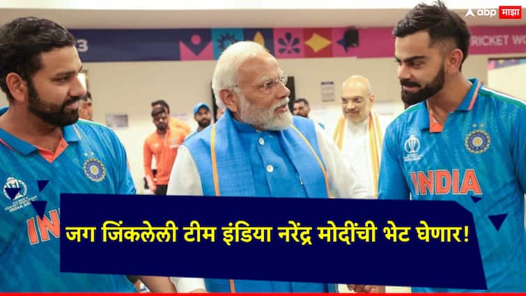 T20 World Cup 2024 Prime Minister Narendra Modi to meet Mens Indian Cricket Team tomorrow at 11 am T20 World Cup 2024: जग जिंकलेली टीम इंडिया बार्बाडोसवरुन रवाना; उद्याच नरेंद्र मोदींची भेट घेणार; ठिकाण अन् वेळ ठरली!