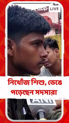 হাথরসকাণ্ডে নিখোঁজ শিশু, কান্নায় ভেঙে পড়েছেন পরিবারের সদস্যরা