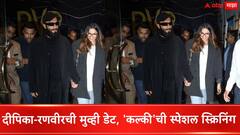 Deepika Padukone : 'मॉम टू बी' दीपिका पदुकोणची पती रणवीरसह मुव्ही डेट, पाहा फोटो