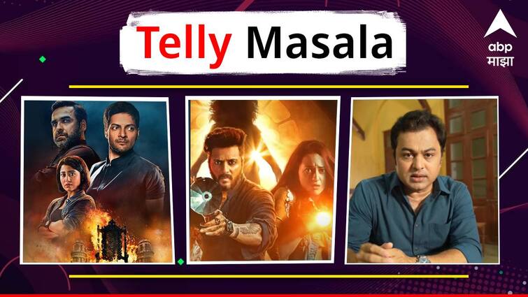 telly masala marathi movie marathi hindi serial movie updates Mirzapur Season 3 Subodh Bhave Aditya Sarpotdar Kakuda trailer OTT release OTT Telly Masala : मिर्झापूर-3  किती वाजता ओटीटीवर होणार स्ट्रीम ते  'मुंज्या'नंतर आदित्यच्या नव्या हॉररपटाचा ट्रेलर आउट; जाणून घ्या मनोरंजनसृष्टीसंबंधित महत्त्वाच्या बातम्या