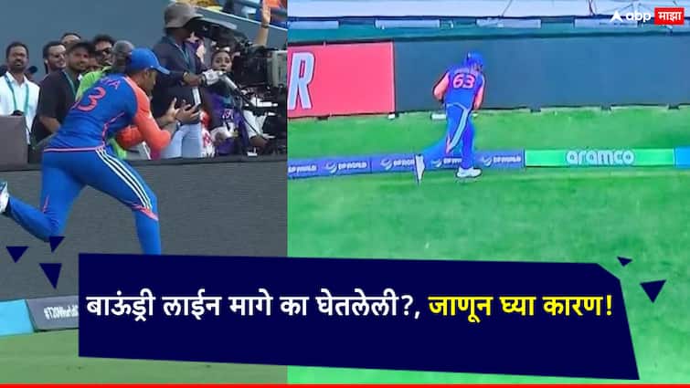 T20 World Cup 2024 Various claims are being made on social media regarding Suryakumar Yadav's catch of David Miller सूर्यकुमारने घेतलेल्या 'झेल'वरुन वाद...; पण बाऊंड्री लाईन मागे का घेतलेली?, जाणून घ्या यामागचं कारण!