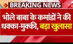 Hathras Stampede Update: बाबा की सिक्योरिटी ने की धक्का-मुक्की- SDM की रिपोर्ट में बड़ा खुलासा