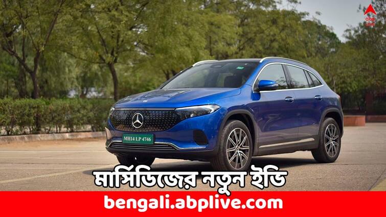 Electric SUV Marcedes Benz to launch EQA electric SUV specs features Electric SUV:  ঘণ্টায় ১৬০ কিমি স্পিড, রেঞ্জ ৫৬০ কিমি ! দুরন্ত ইভি আনছে মার্সিডিজ- কত দামে পাবেন ?