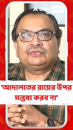 আদালতের রায় দিয়েছেন, তাঁর উপর কোনও মন্তব্য করব না : কুণাল