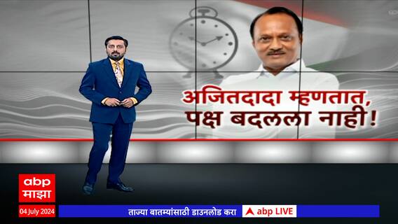 Ajit Pawar Special Report : बजेटवरुन टीका; अजितदादांचं सडेतोड उत्तर