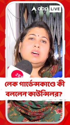 লেক গার্ডেন্সে তরুণীকে গুলি করে আত্মঘাতী যুবক, কী বললেন কাউন্সিলর?