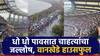 Mumbai Rain : टीम इंडियासाठी मुंबईकर रस्त्यावर, धो धो पावसात चाहत्यांचा जल्लोष, वानखेडे हाउसफुल  